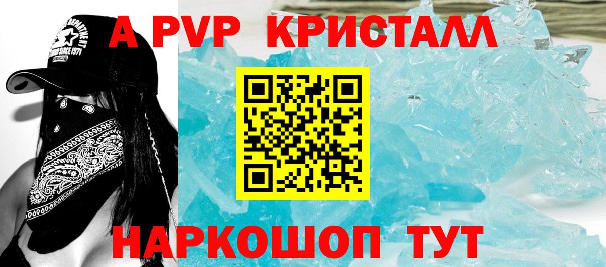 Alfa_PVP кристаллы  магазин  наркотиков  Заволжье  Вход с VPN  Alpha PVP кристаллы 