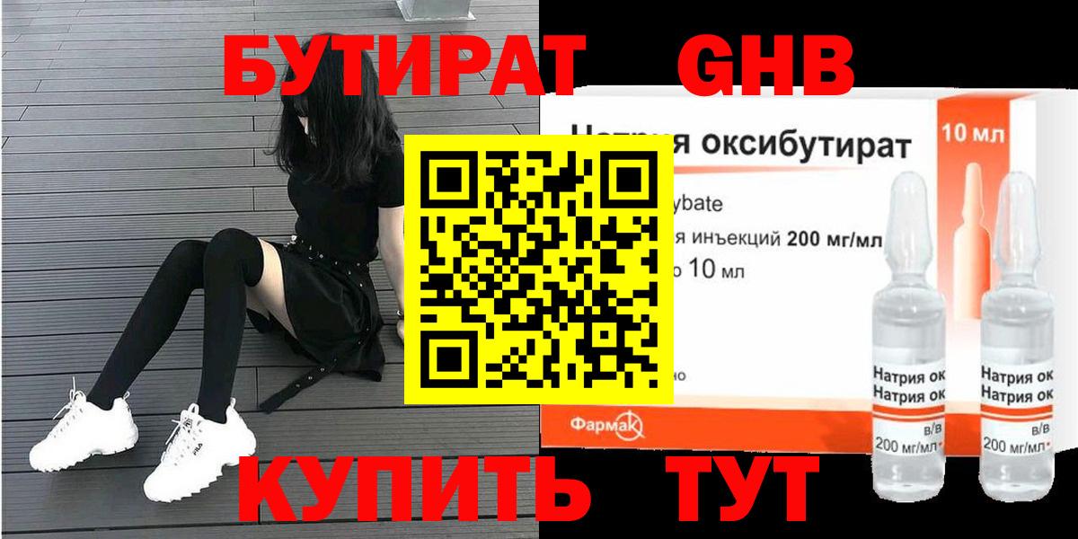 Бутират бутандиол  Вход с VPN  Заволжье 