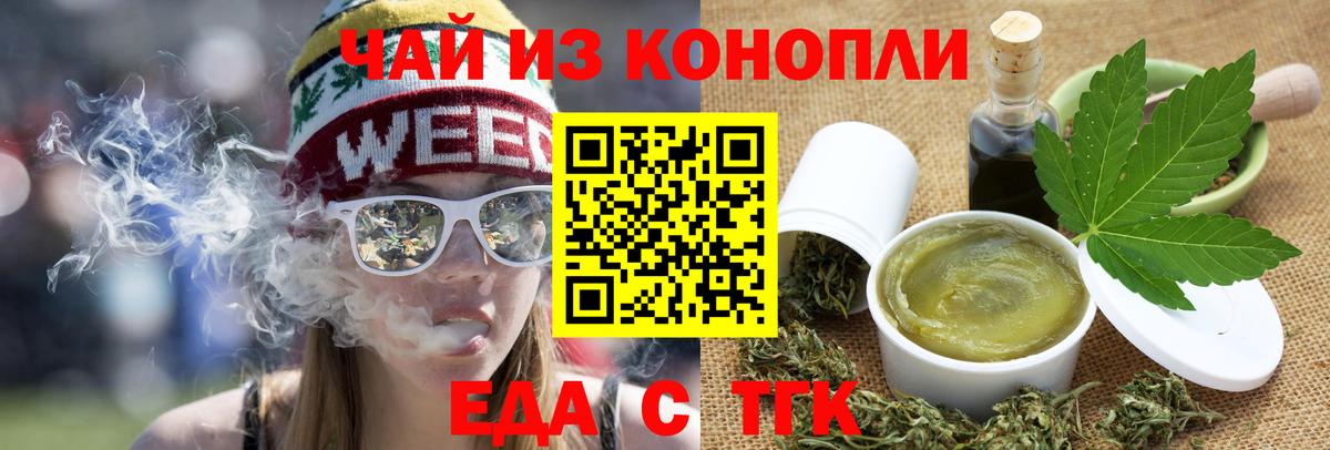 Заволжье  Еда ТГК марихуана  Вход с VPN 