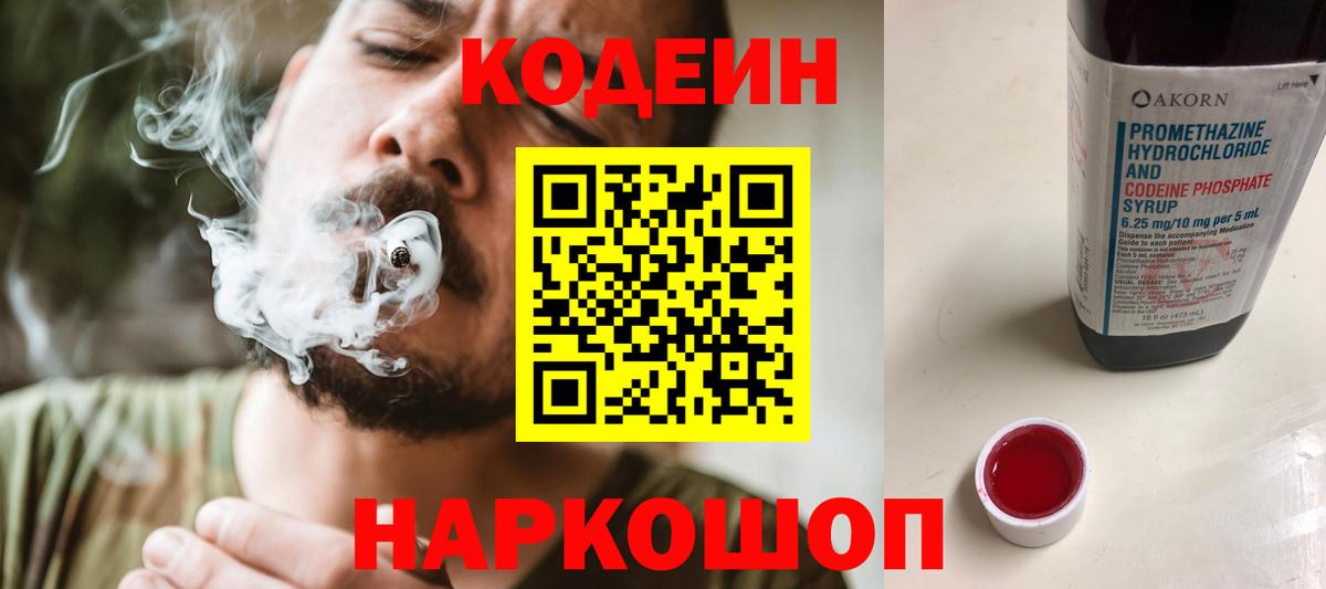 Заволжье  Кодеиновый сироп Lean Purple Drank  Вход с VPN 