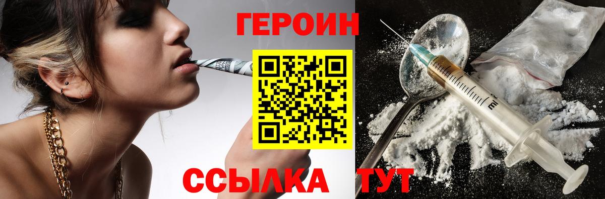 Героин герыч  Вход с VPN  Заволжье 