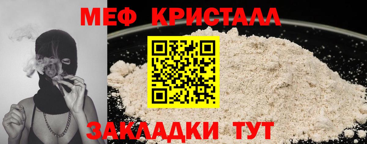 Меф  Вход с VPN  Заволжье  МЕФ mephedrone  МЕФ кристаллы 