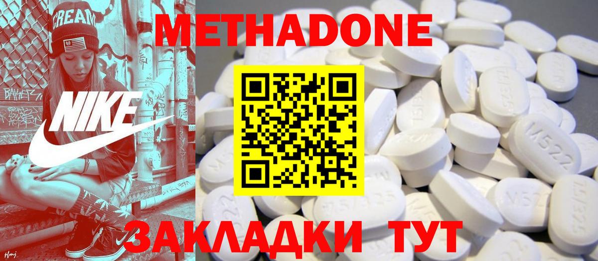 Метадон мёд  Метадон VHQ  Вход с VPN  Заволжье 