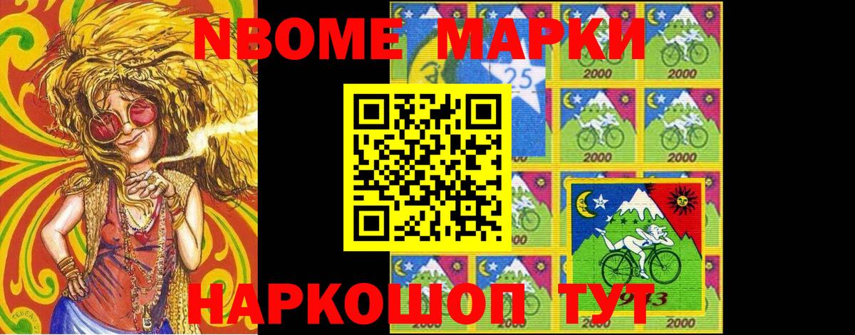 Марки N-bome  Марки N-bome 1,5мг  Вход с VPN  Заволжье 